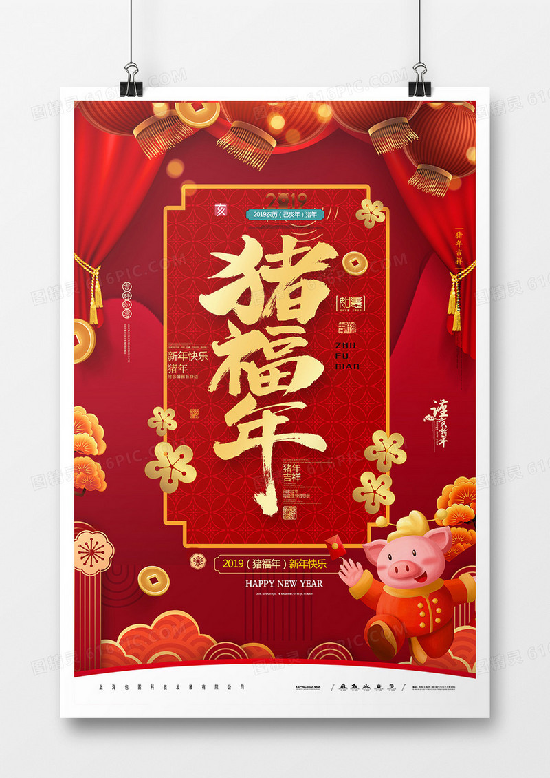 简约中国风2019猪年新年海报设计